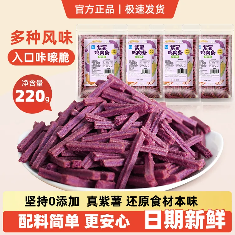 锅巴薯条香脆紫薯鸡肉条休闲轻零食低糖麻辣薯条解馋小吃