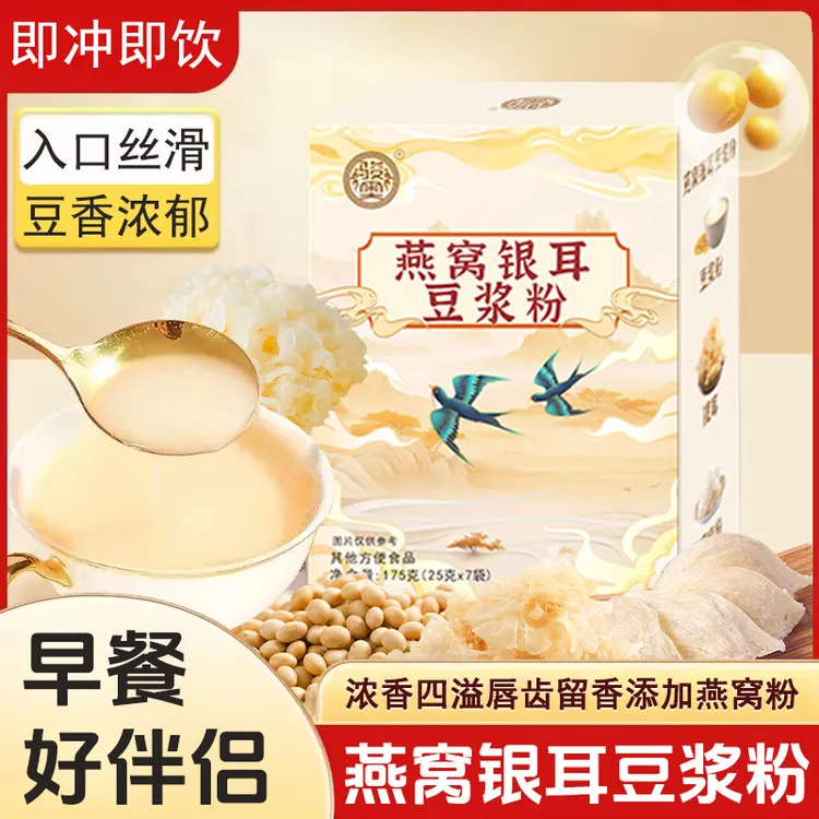 【0蔗糖】燕窝银耳豆浆粉 纯豆浆早餐营养代餐粉口感浓醇冲泡方便FT