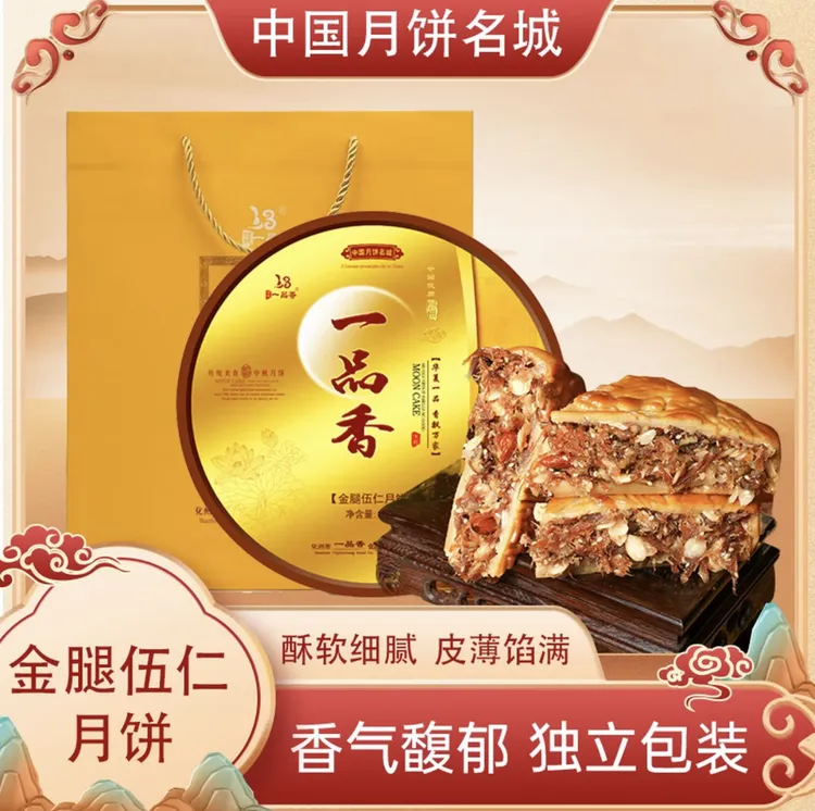 【小乐乐专属】2025一品香传统手工金腿五仁广式大月饼新鲜现做2斤