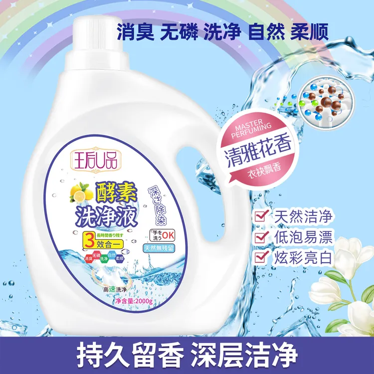 王后U品三效合一柔护酵素洗衣液