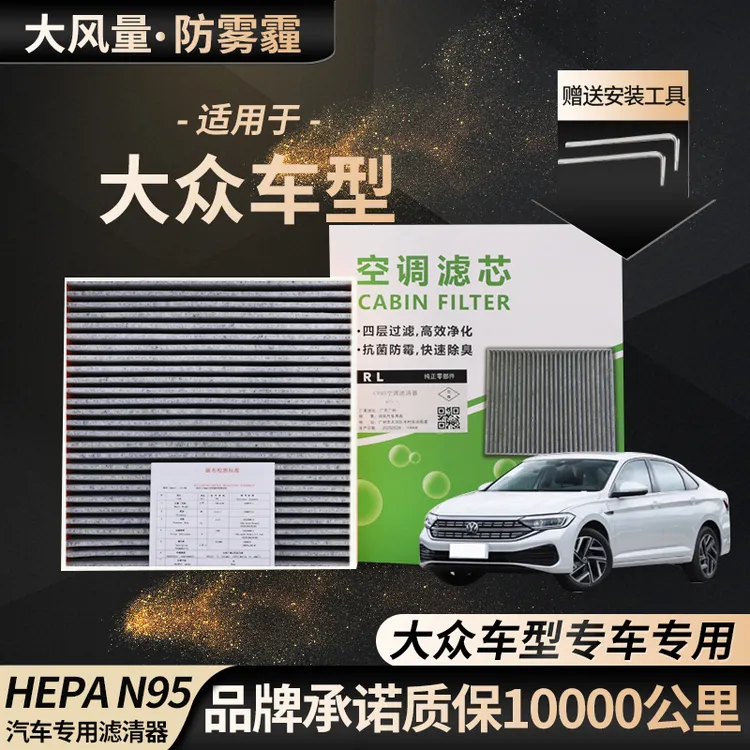 大众原厂升级空调滤芯宝来速腾途观迈腾探歌探岳帕萨特朗逸高尔夫商品图