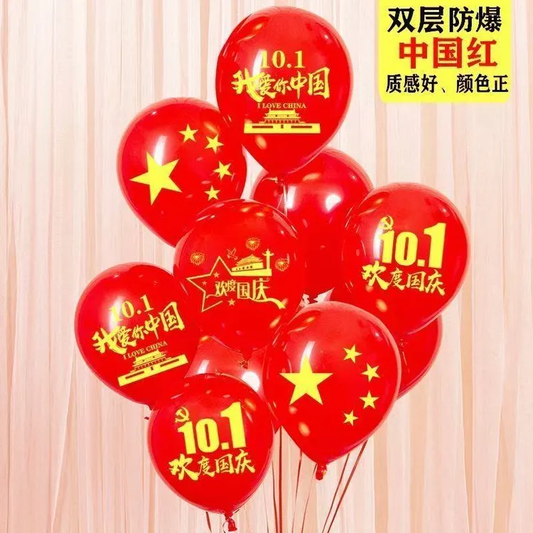 国庆节爆款气球装饰五星红旗喜庆商场学校幼儿园教室布置挂件气球