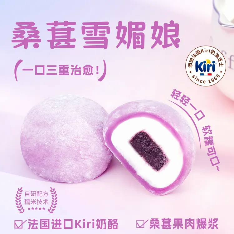 桑葚雪媚娘大福动物奶油芝士乳酪蛋糕网红冰皮爆浆网红甜品小零食