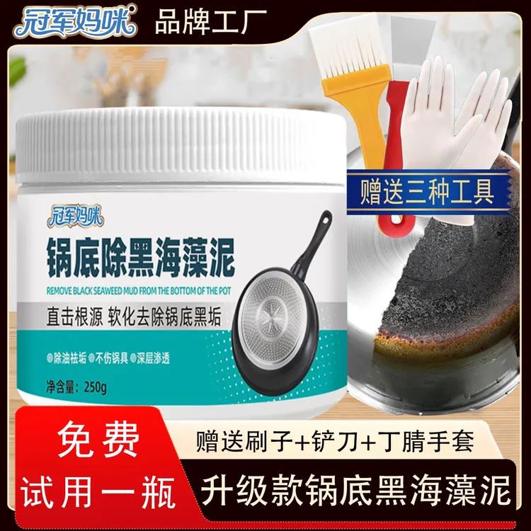 【拍一发五】冠军妈咪锅底黑清洁海藻泥<250g*5瓶>