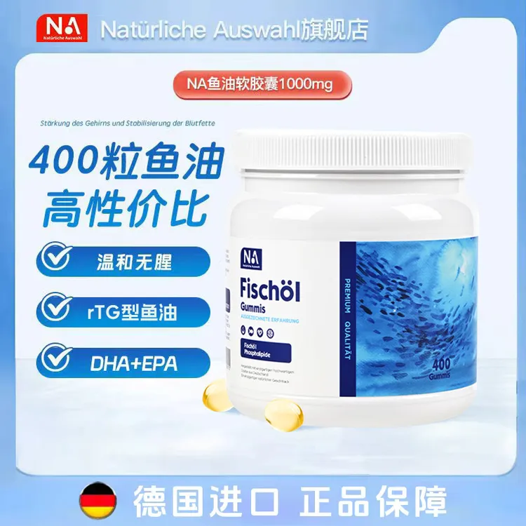 NaturlicheAuswahl奈瑞康德德国秘鲁小鱼高浓度萃取软胶囊鱼油