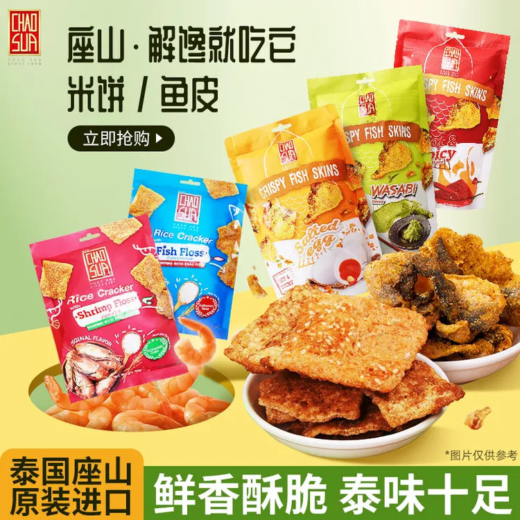座山泰国进口人气零食虾丝米饼鱼丝米饼/鱼皮休闲商场同款零食