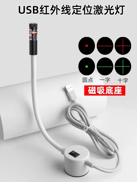 usb红外线定位灯激光定位灯裁剪裁床定位灯激光笔一字直线激光灯