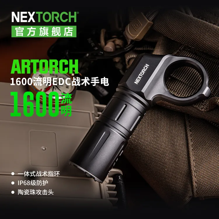 纳丽德ARTORCH便携EDC高流明户外搜索照明强光可充电小手电筒超亮