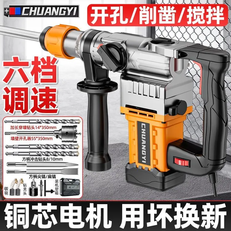 创一电锤电镐混凝土冲击钻家用多功能工业级大功率冲击钻电钻三用