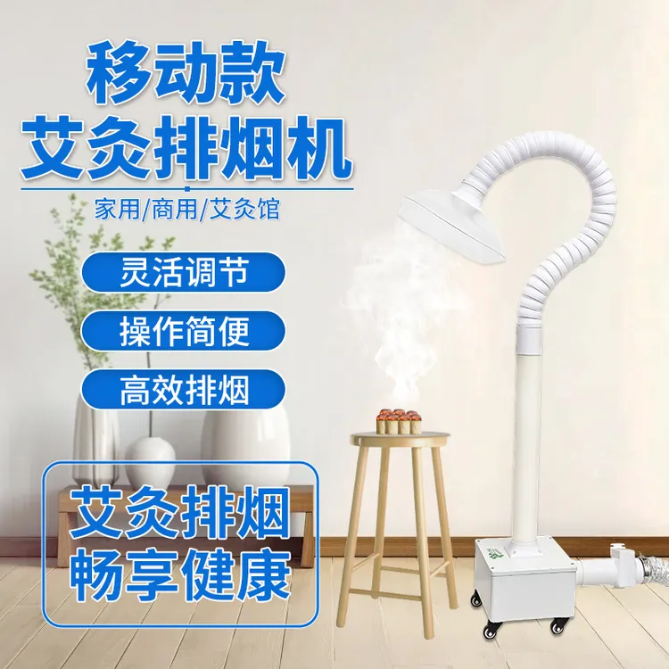 家用艾灸排烟机系统小型移动式烟雾净化器养生馆抽烟机排烟神器