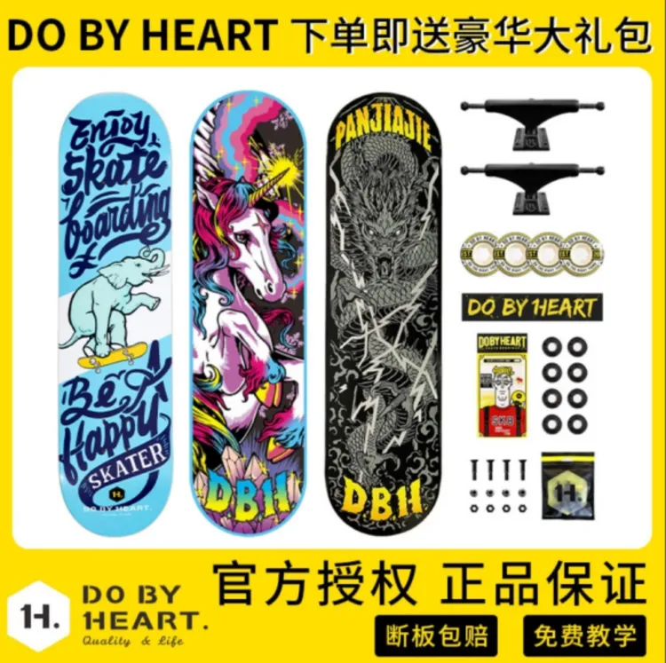 DBH新手入门专业双翘滑板儿童少年青少年男女成人刷街动作代步DBH