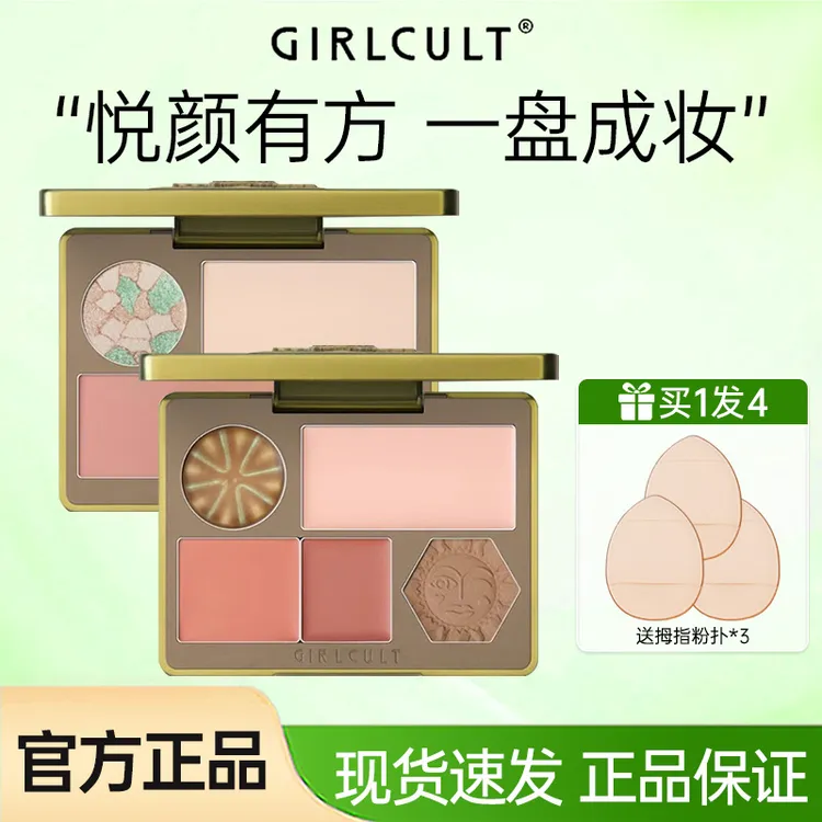 Girlcult构奇面部修容盘盘粉饼本草纲目多功能阴影桃花坞高光哑光