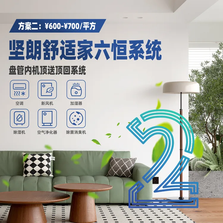 坚朗舒适家六恒盘管内机顶送顶回系统