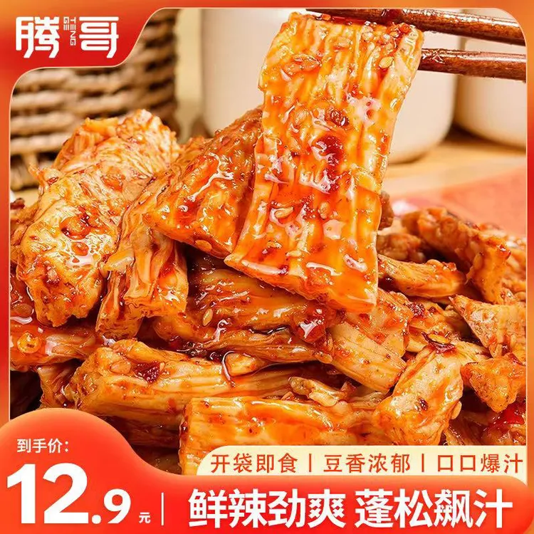 腾哥香辣腐竹开袋即食休闲追剧解馋湖南特产美味零食小吃