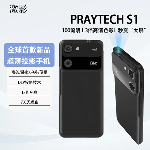 激影全球首款超薄投影手机巨屏显示便携极致体验投影仪