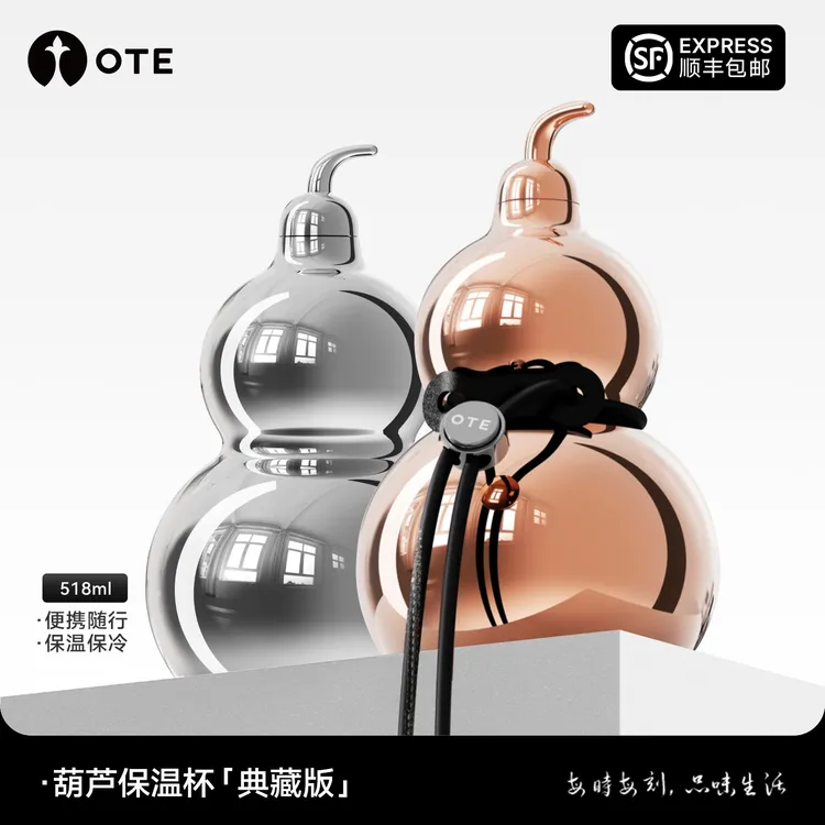 OTE/欧堤七彩葫芦杯518ml大容量316无缝内胆高颜值时尚出行