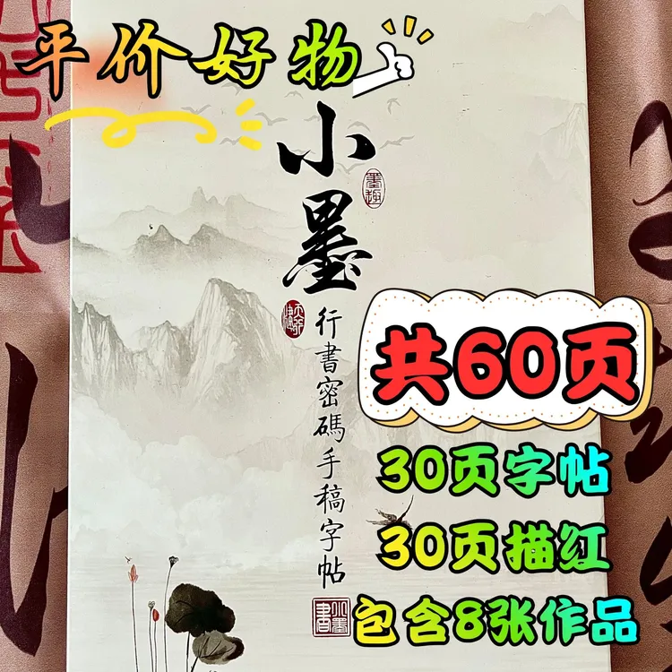 【小墨老师】行书数字超清手稿字帖