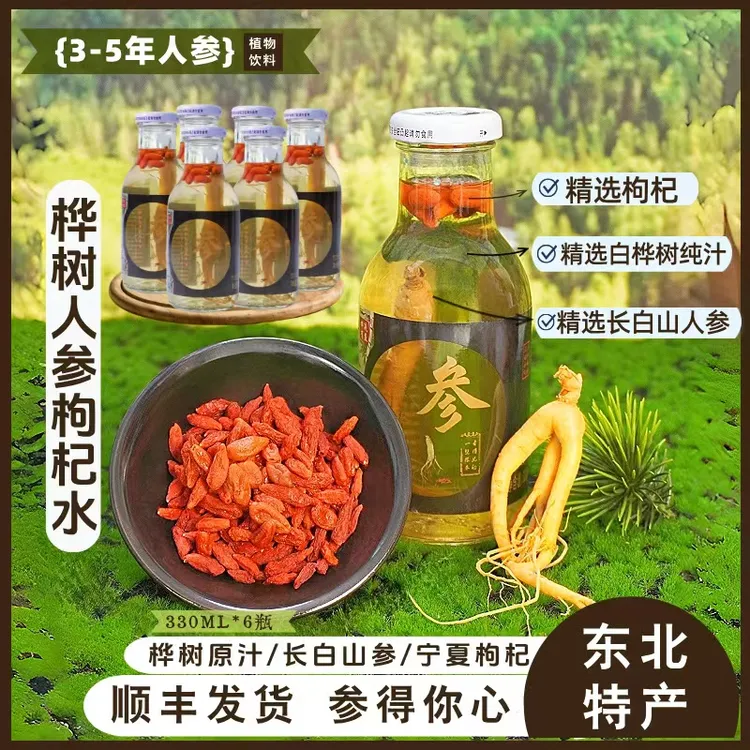 ZZ/忠芝 ［顺丰］桦树人参枸杞水白桦树汁一整根参330ml*6瓶/箱