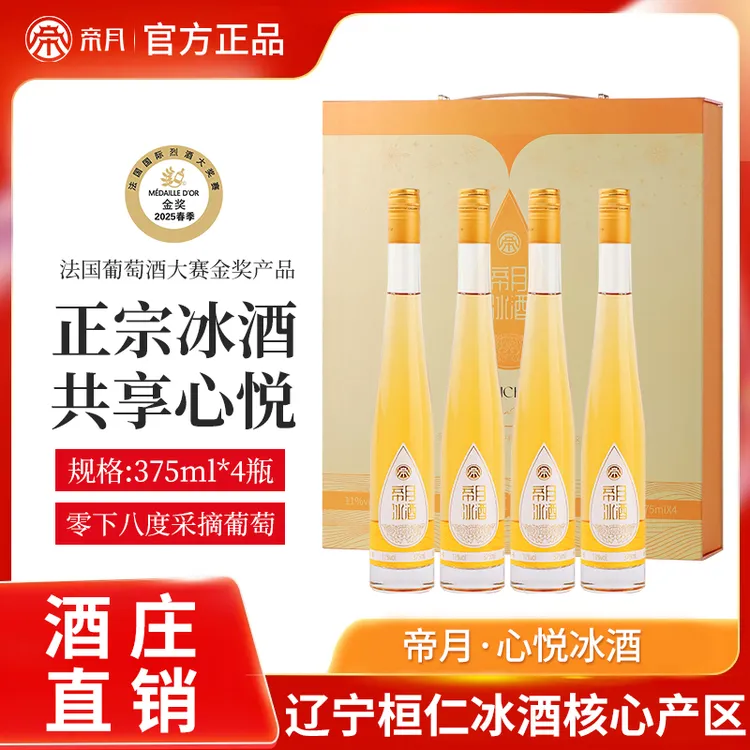 【国际金奖】11度100%威代尔葡萄原汁白冰甜型葡萄酒礼盒装375ml/瓶