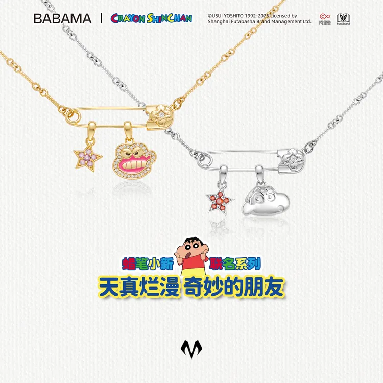 钛钢锆石项链 Babama【达人专属】蜡笔小新联名奇妙朋友别针原创