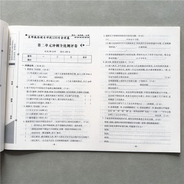 五年级上册试卷语文同步测试卷人教版语文单元期中期末提分冲刺卷