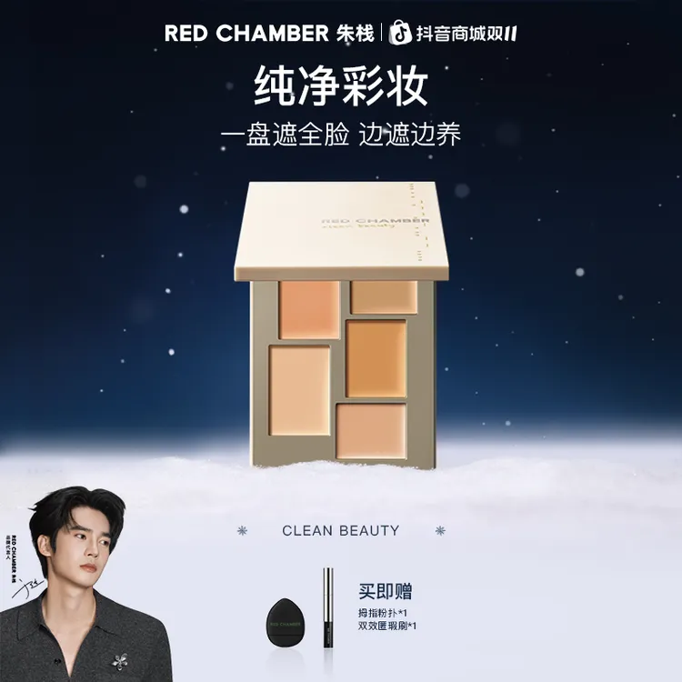 【视频专属】RED CHAMBER朱栈春树系列匀迹遮瑕盘gf