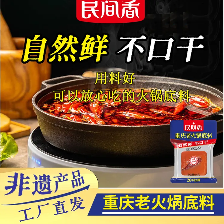 地道重庆味民间香50g小包装牛油火锅底料涮菜冒菜麻辣烫多种吃法