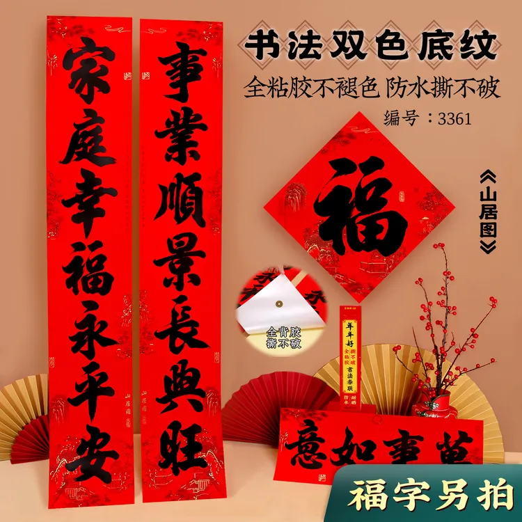 2025蛇年家用全背胶春联农村大门装饰布置品新年春节书法黑字对联