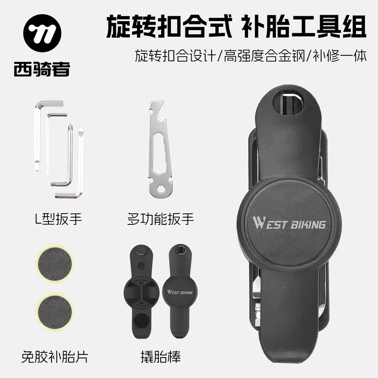 西骑者自行车多功能工具扳手套装内六角工具内胎补胎片撬胎棒一体