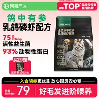 网易严选新品全价冻干双拼乳鸽猫粮生骨肉成猫幼猫鲜肉通用天成