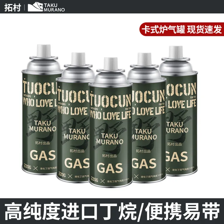 拓村卡式炉气瓶便携式丁烷卡磁炉卡式气罐户外卡式气分离式卡式炉