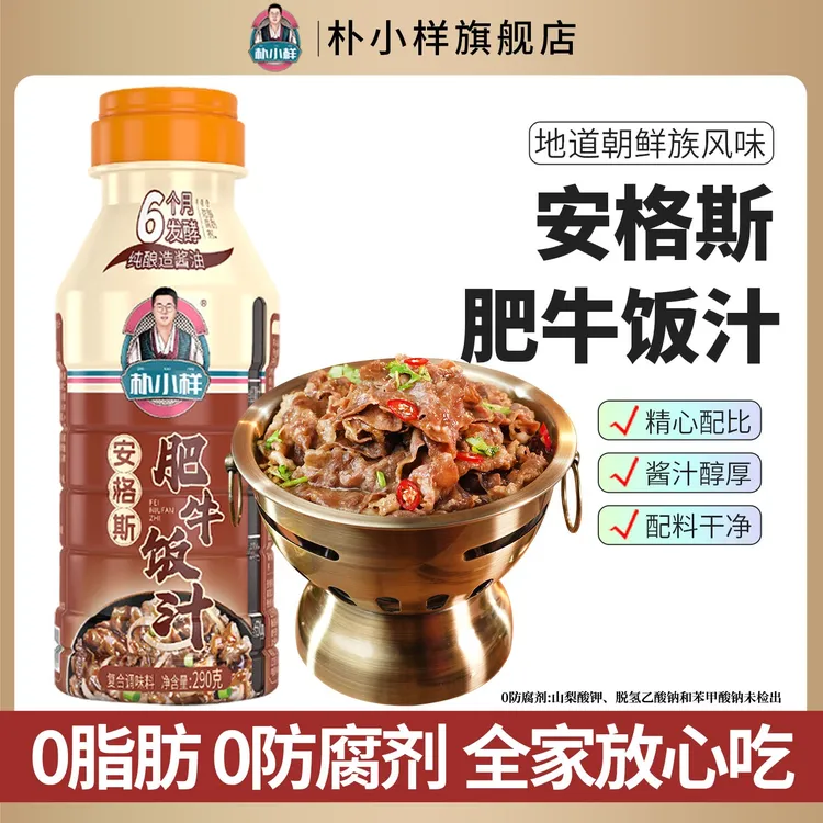 朴小样安格斯肥牛饭汁 浓郁鲜香韩式牛肉盖饭肥牛汁调味汁290g/瓶