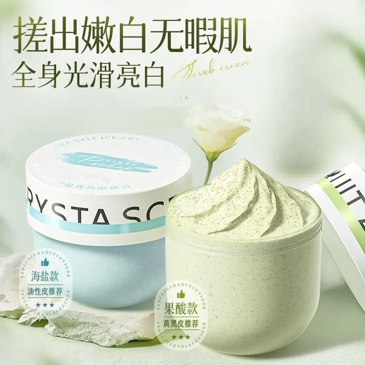 维特丝香氛果酸磨砂膏身体嫩白嫩滑去角质保湿去黑深层嫩肤滋养