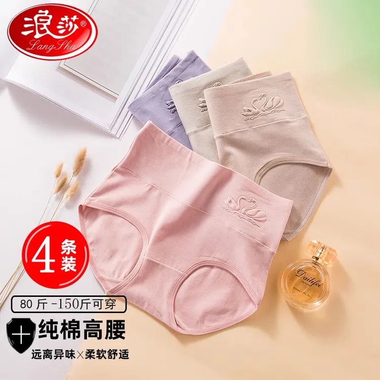 浪莎内裤女士纯棉100%全棉抑菌里裆收腹提臀无痕高腰大码三角短裤