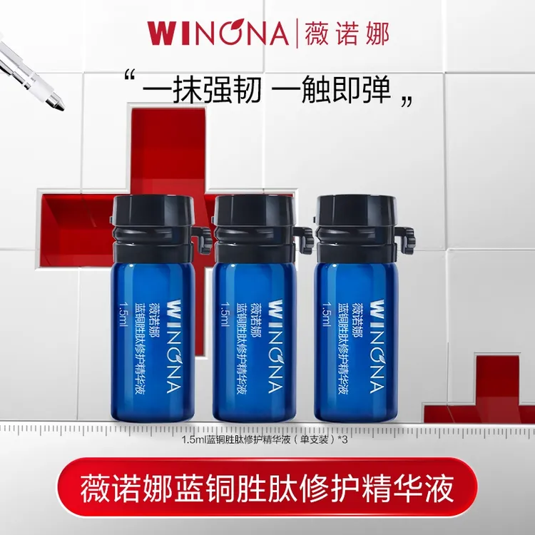 【活动特惠】蓝铜胜肽修护精华液1.5ml*3支 次抛精华DB TZ312