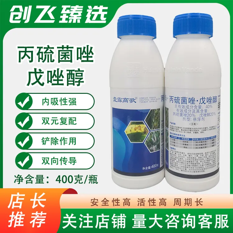 壹路高歌40%丙硫菌唑戊唑醇小麦白粉病赤霉病锈病悬浮剂