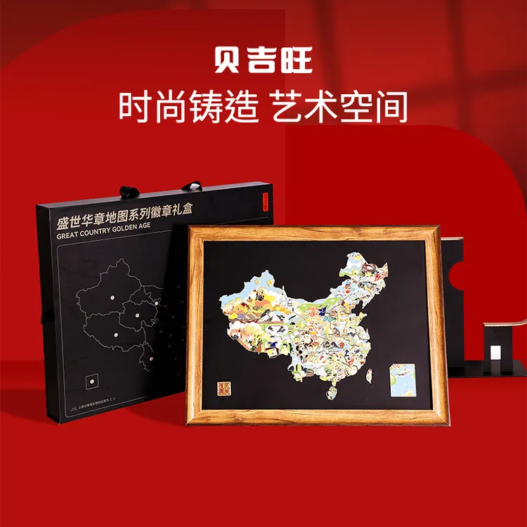【正品】贝吉旺 中国地图冰箱贴（送70周年检阅车冰箱贴）伴手礼摆件