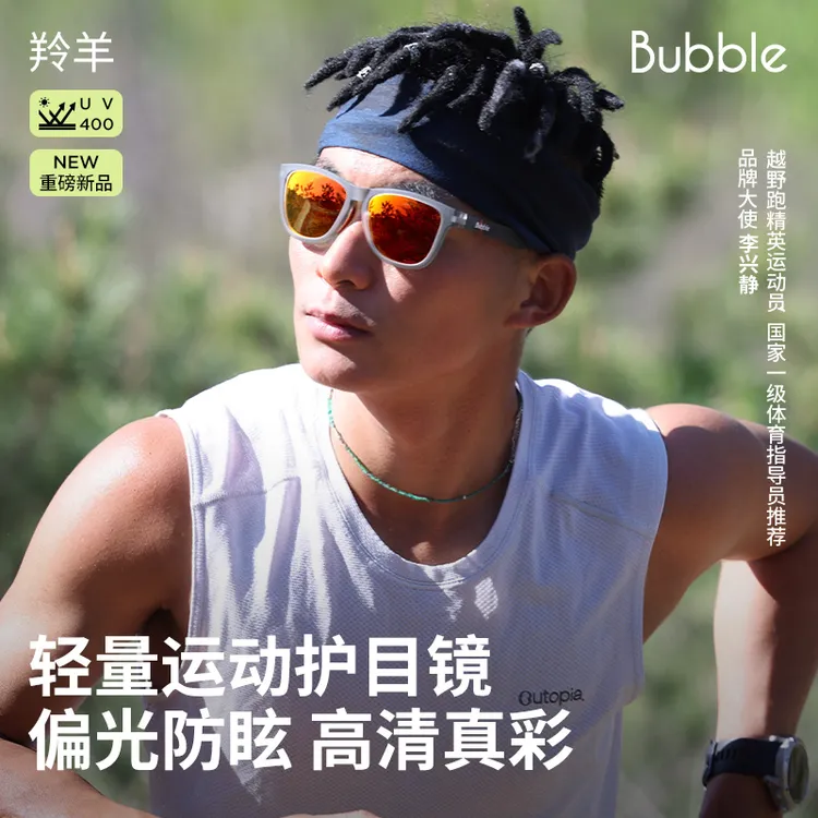 【羚羊系列】Bubble户外运动眼镜偏光琥珀系出游流光秋日穿搭