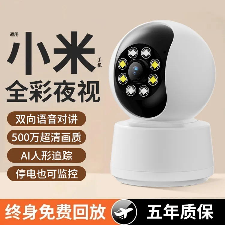 家用监控摄像头高清360度无死角无线wifi可对话室内监控器最新款