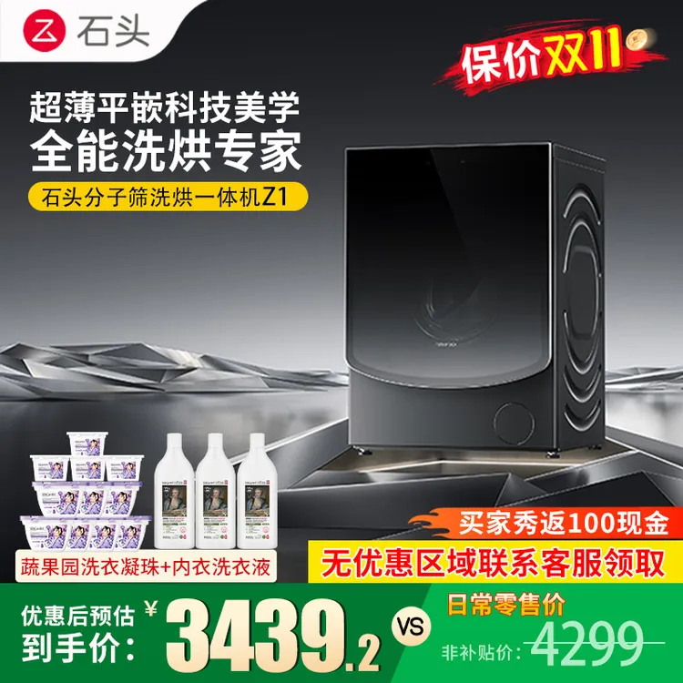 【补贴20%】石头Z1 分子筛洗烘一体机12kg大容量家用智能滚筒洗衣机