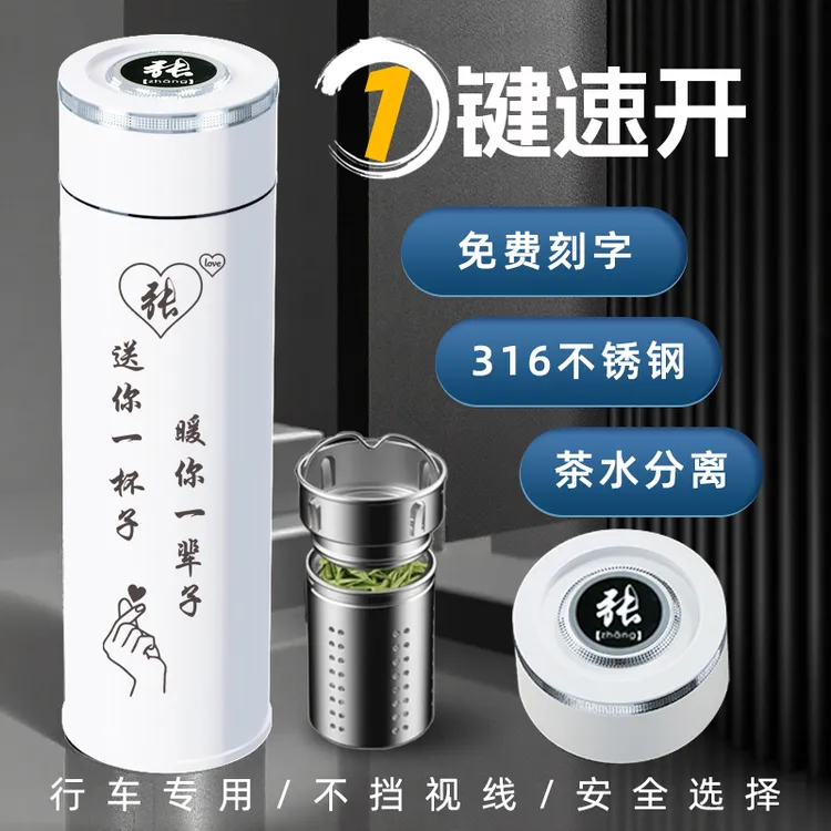 高档保温杯316不锈钢一键开盖七夕情人节送老公男友男士生日礼物