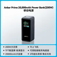 99新 ANKER/安克 安克200W充电宝双向超级快充20000毫安官翻品琰