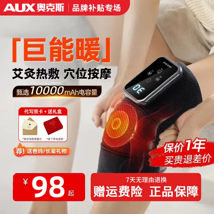 送中秋礼物奥克斯电热护膝神器中老年智能加发热膝盖按摩保暖疼痛