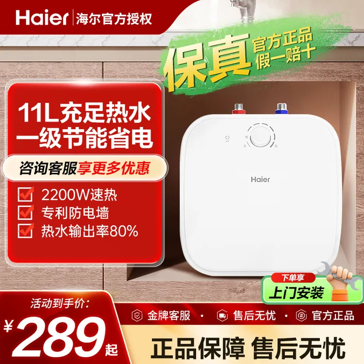 海尔小厨宝11升家用5上出水6.6L即热速热储水式下出水厨房热水器