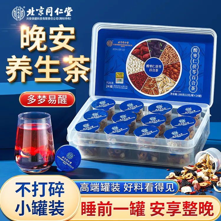 【高配贵料】北京同仁堂内廷上用酸枣仁茯苓百合茶多梦易醒养生茶饮