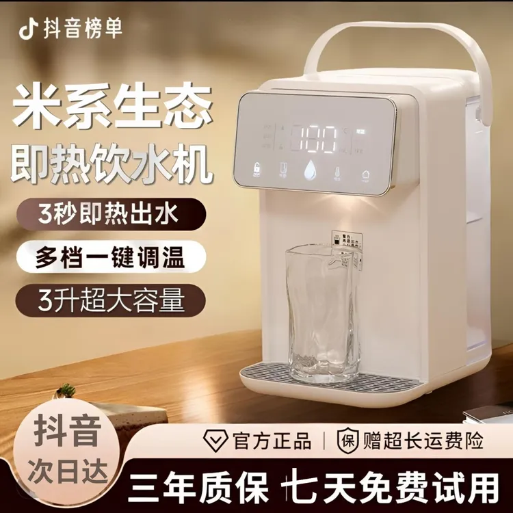 米系生态即热饮水机台式桌面智能直饮机冷热净水一体机2025新款