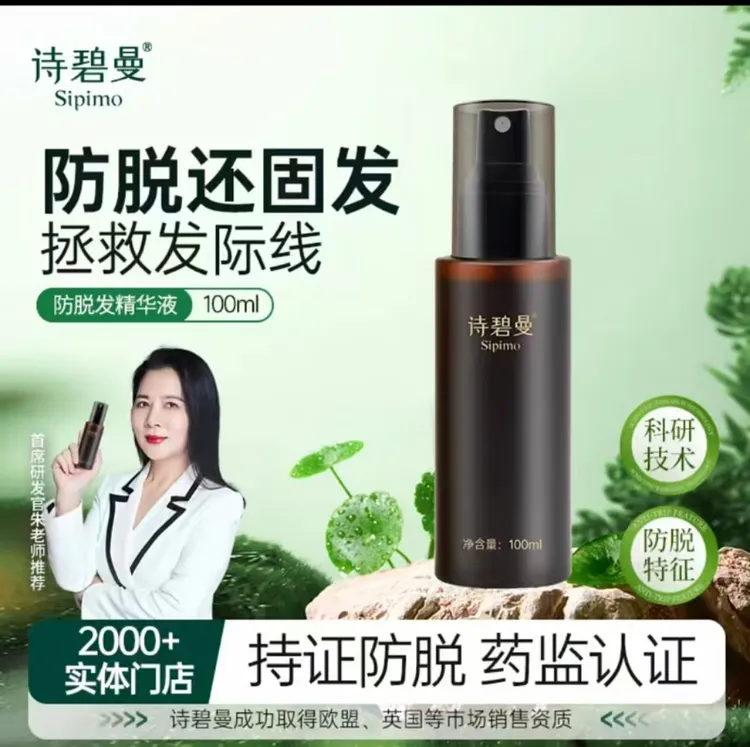 【官方正品】团长达人诗碧曼防脱精华液
