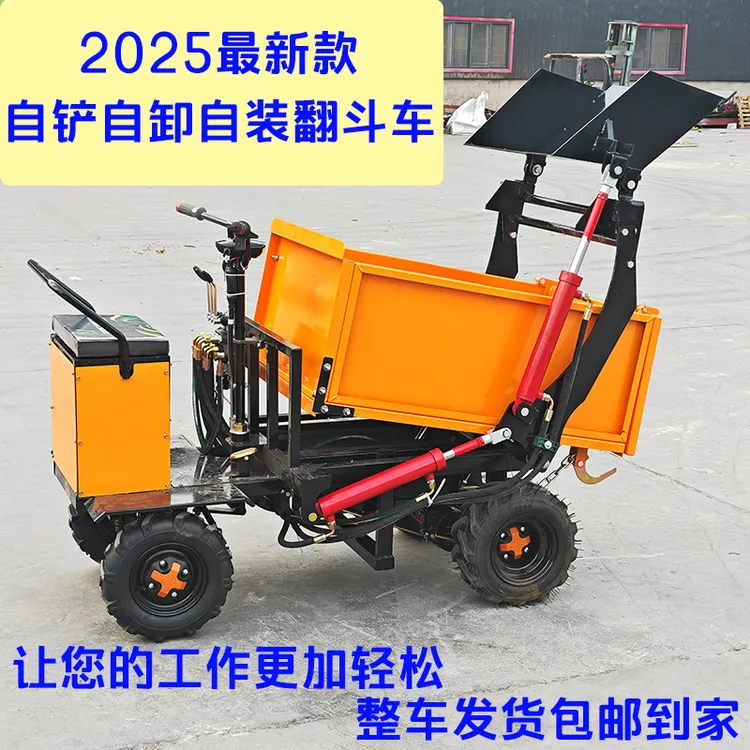 电动自铲自装自卸翻斗车四轮电动车适用于建筑工地养殖场果园搬运
