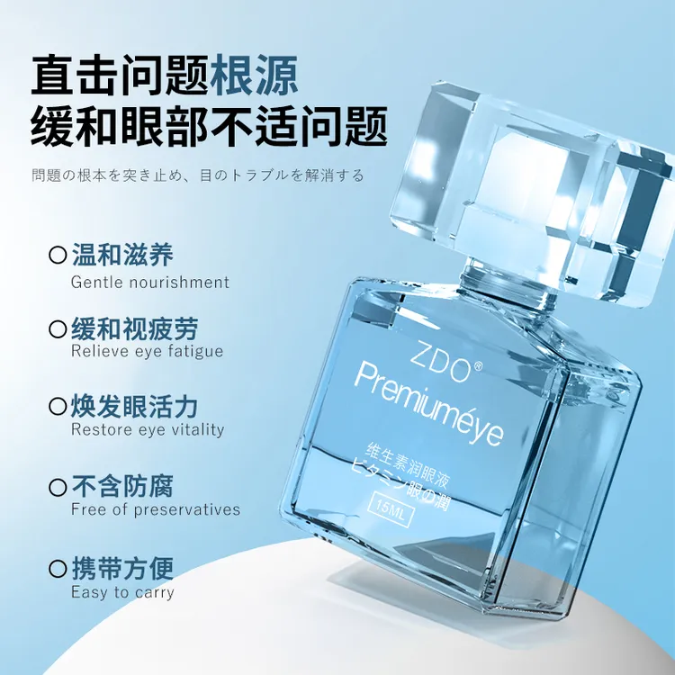 ZDO蓝色眼部舒缓液缓解眼部疲劳草本保湿温和