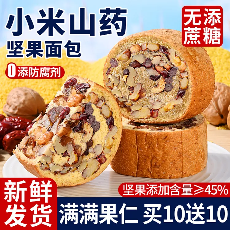 全麦小米山药车轮坚果面包代早餐0添蔗糖夜宵充饥营养小吃零食品